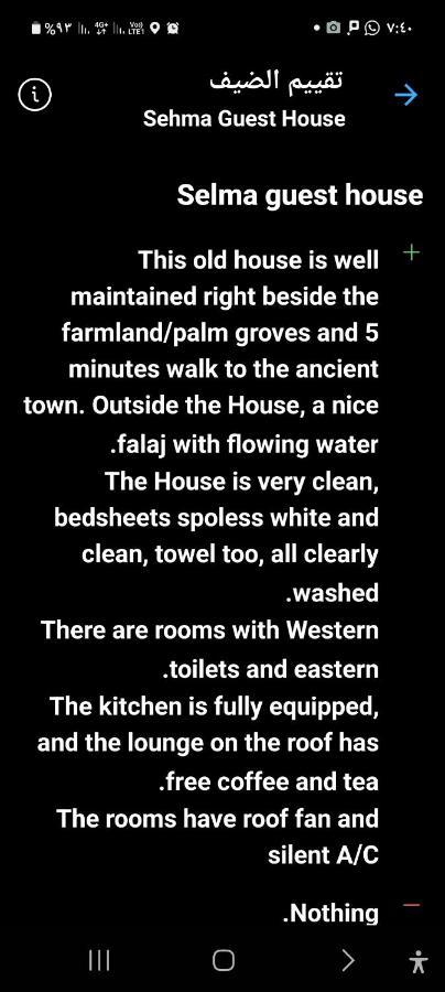 Sehma Guest House Al Ḩamrāʼ Esterno foto